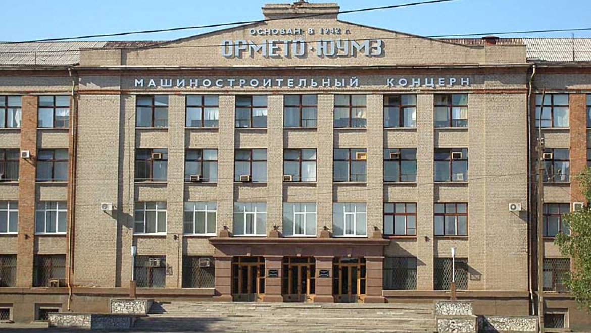 «ОРМЕТО-ЮУМЗ» - 73!