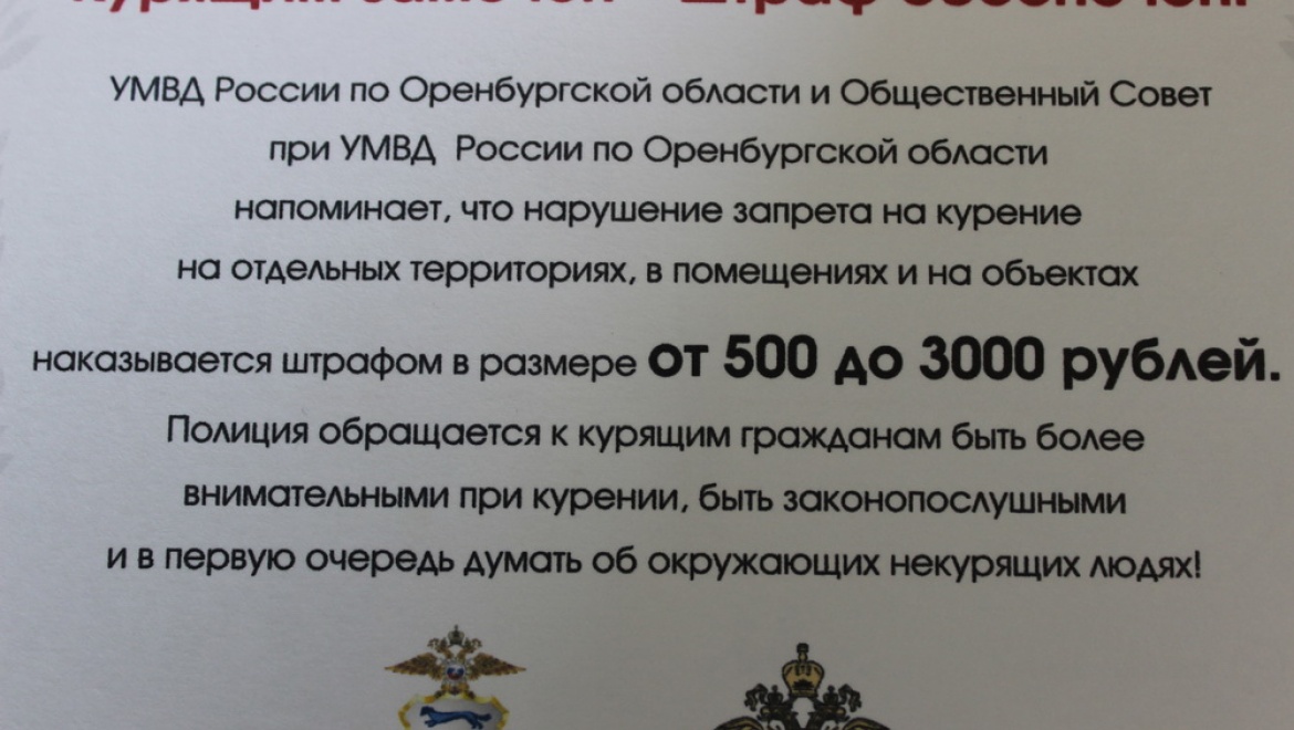 Курящим замечен – штраф обеспечен