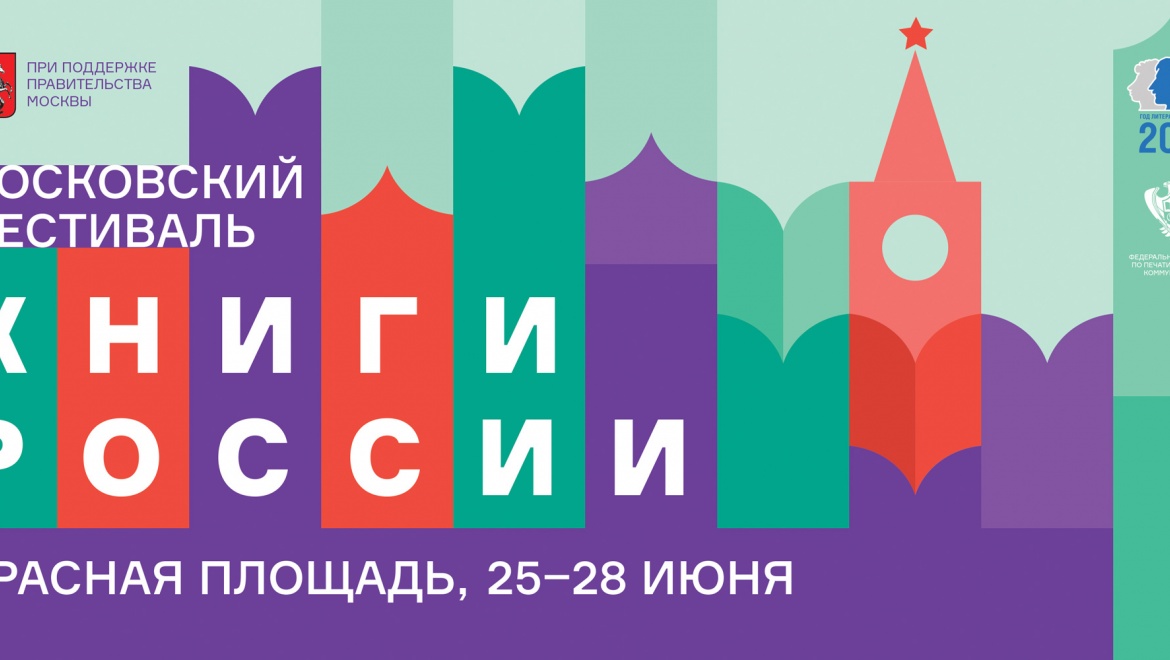 Оренбуржье примет участие  в московском  фестивале «Книги России»