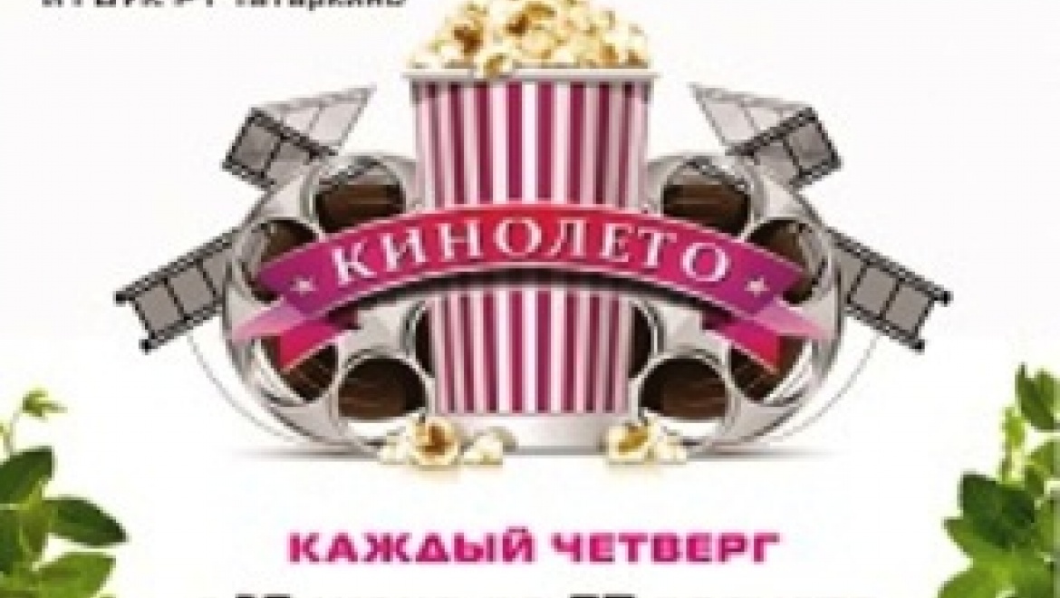 Этим летом казанский парк им.Горького превратится в кинотеатр