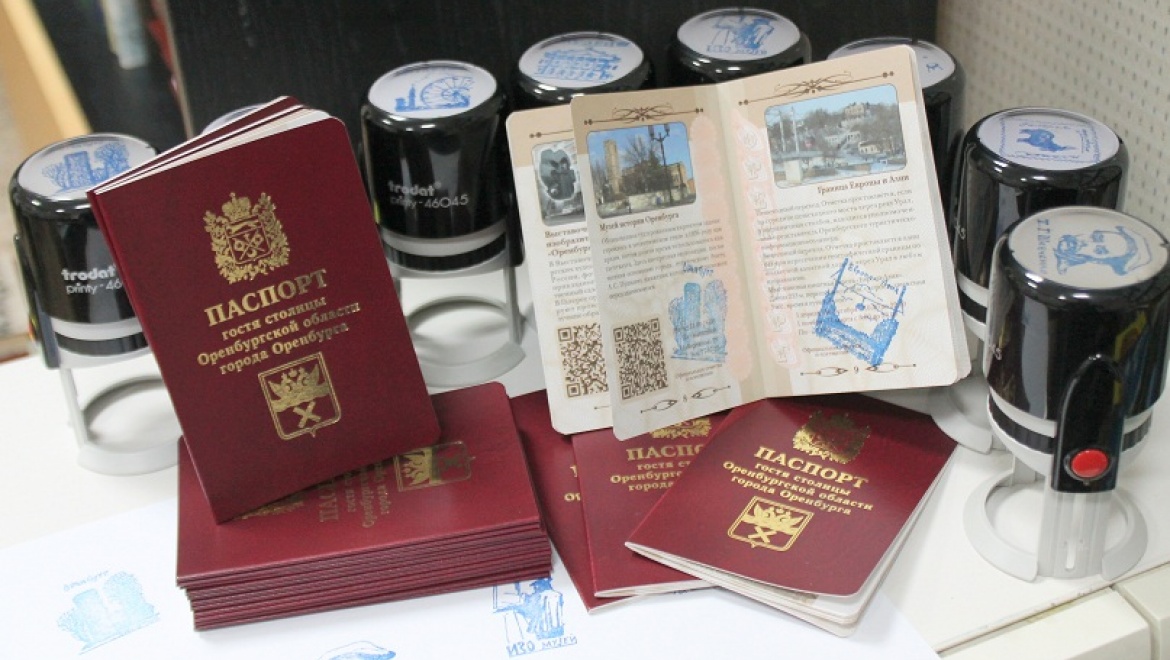 Проекту "Паспорт гостя Оренбурга" исполнился год