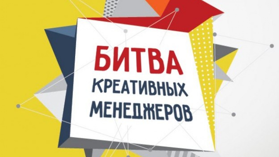 Казанцев приглашают принять участие в «Битве креативных менеджеров»