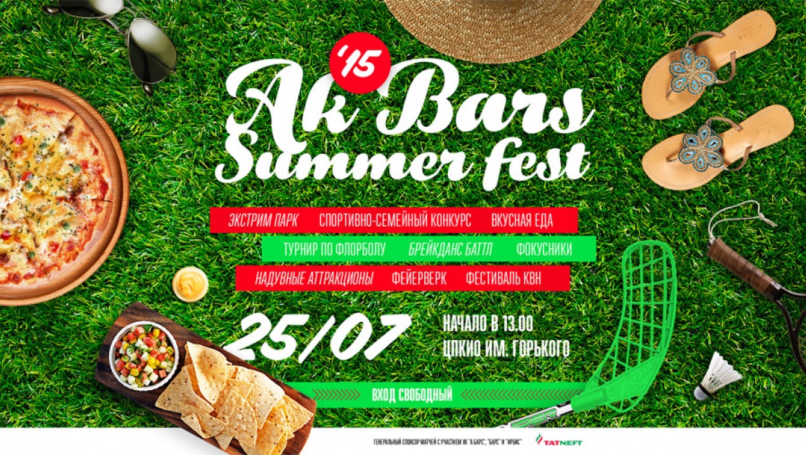 В Казани пройдет хоккейный праздник лета «Ак Барс summer fest-2015!»