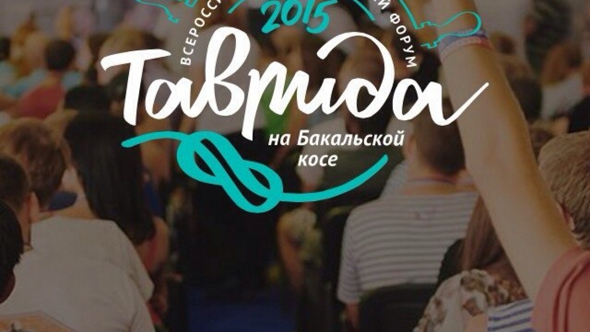 Оренбургские студенты приняли участие во Всероссийском молодежном форуме в Крыму 