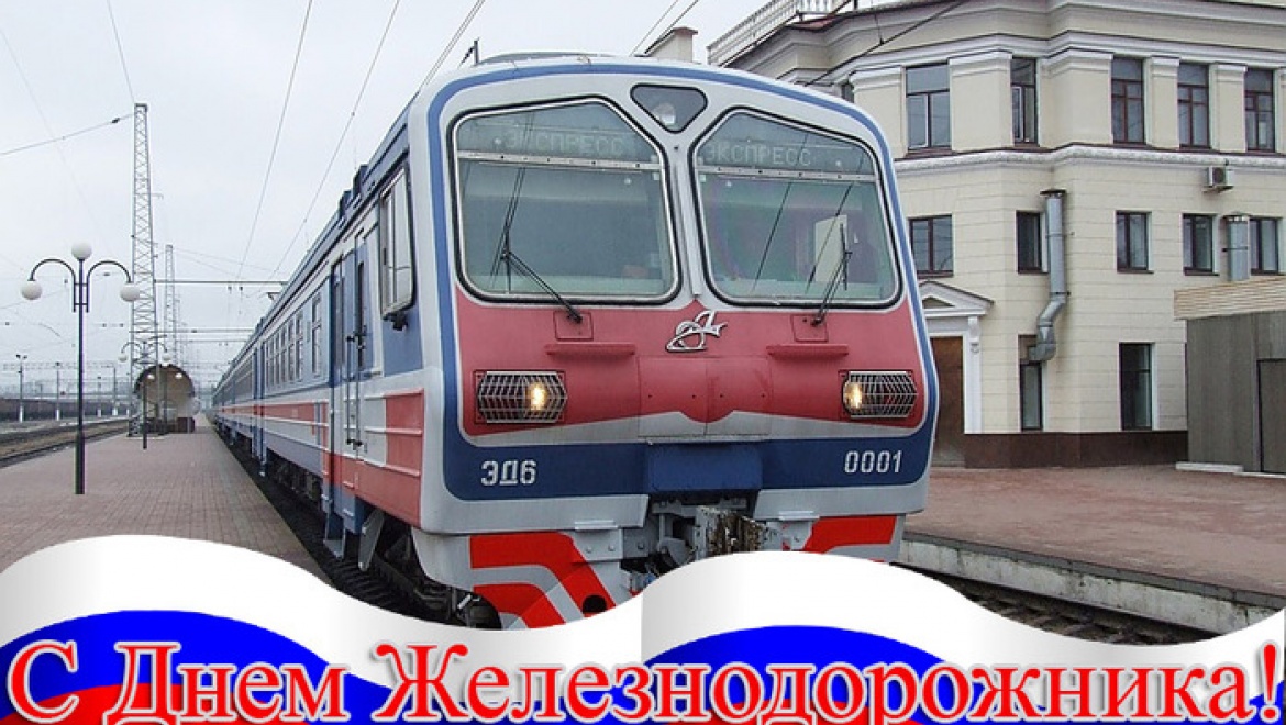 Накануне профессионального праздника железнодорожникам вручат медали