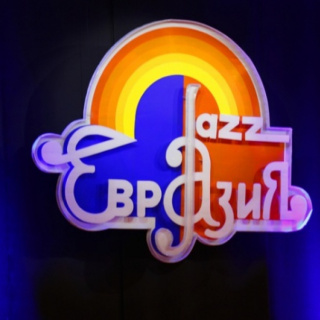 Джаз-фестиваль «Евразия-2022» в Оренбурге. Программа