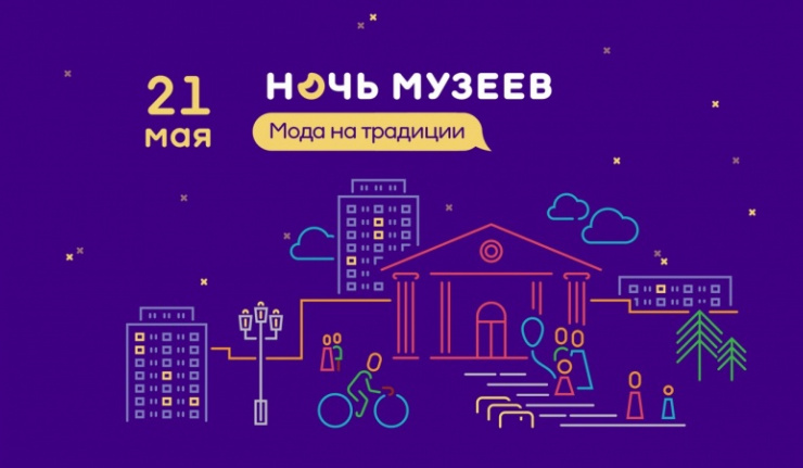 «Ночь музеев - 2022» в Оренбурге. Программа.